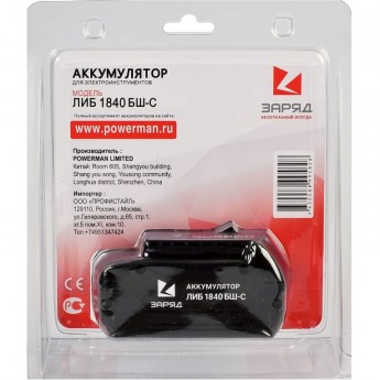 Аккумулятор POWERMAN ЛИБ-1840-БШ-С для Bosch, 18.0В, 4.0Ач, Li-Ion, в блистере